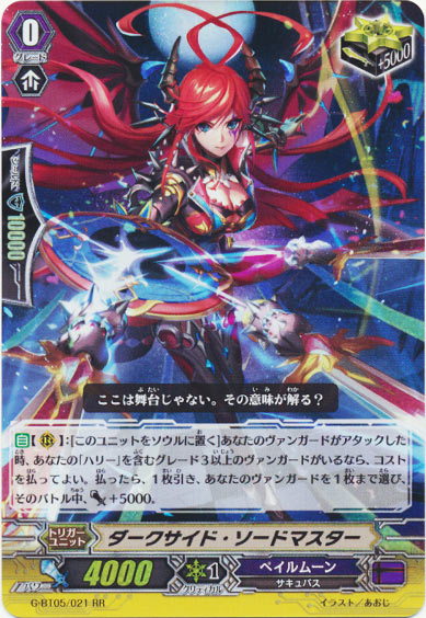 ダークサイド・ソードマスター