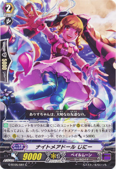 ナイトメアドール じにー