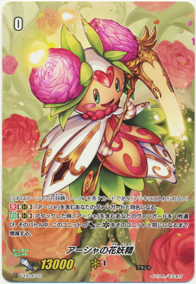 アーシャの花妖精