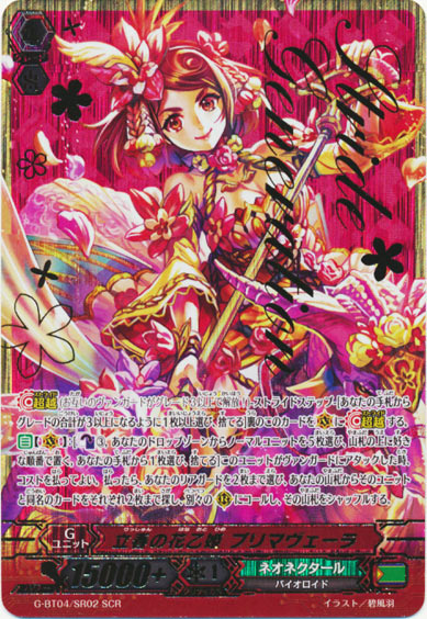 立春の花乙姫 プリマヴェーラ