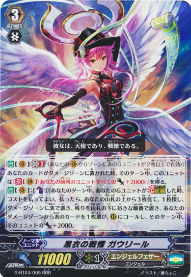 黒衣の戦慄 ガウリール