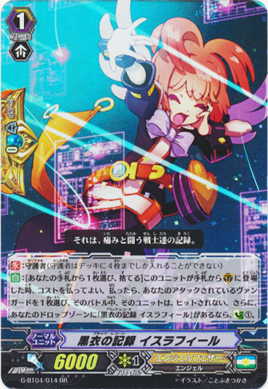 黒衣の記録 イスラフィール