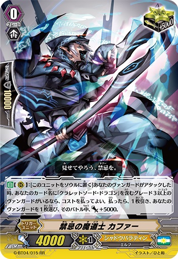 禁忌の魔道士 カファー