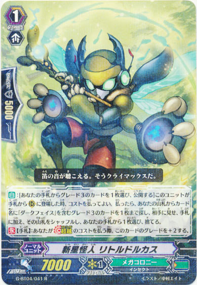 新星怪人 リトルドルカス