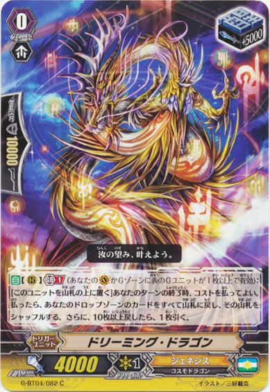 ドリーミング・ドラゴン