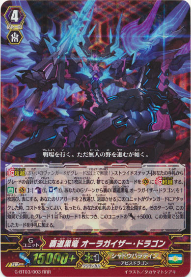 覇道黒竜 オーラガイザー・ドラゴン