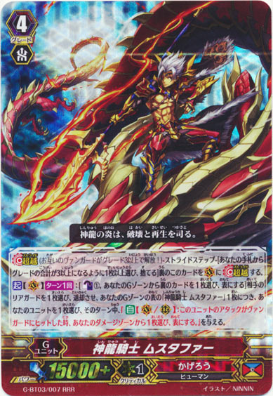 神龍騎士 ムスタファー