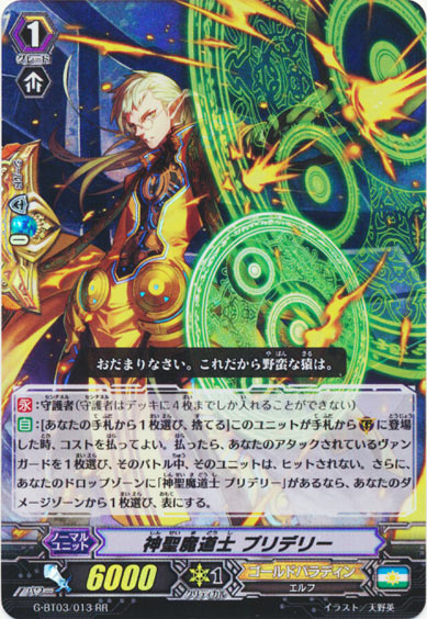 神聖魔道士 プリデリー