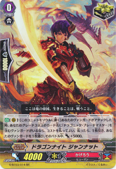 ドラゴンナイト ジャンナット
