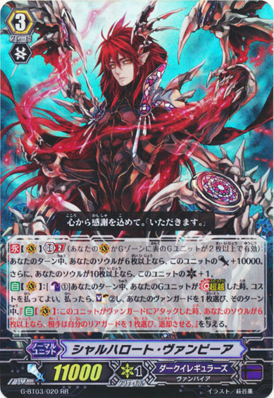 シャルハロート・ヴァンピーア