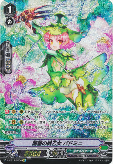 開墾の戦乙女 パドミニ