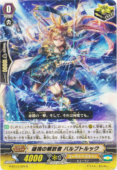 雄視の解放者 バルブトルック