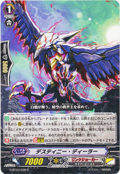 デスティニー・ディーラー