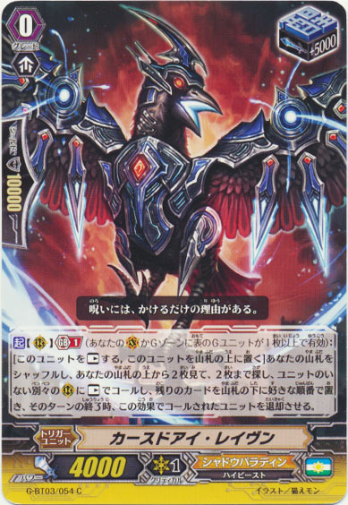 カースドアイ・レイヴン