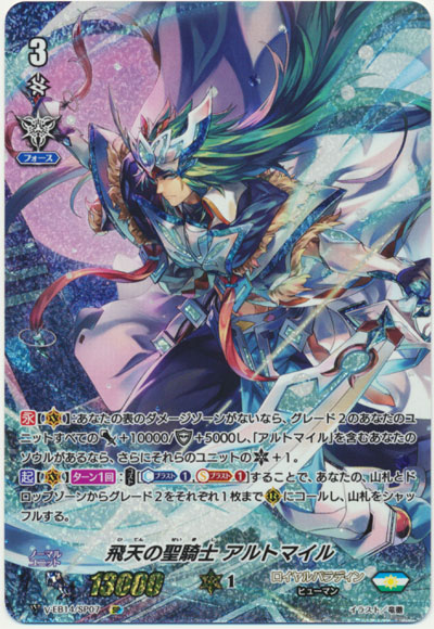 飛天の聖騎士 アルトマイル