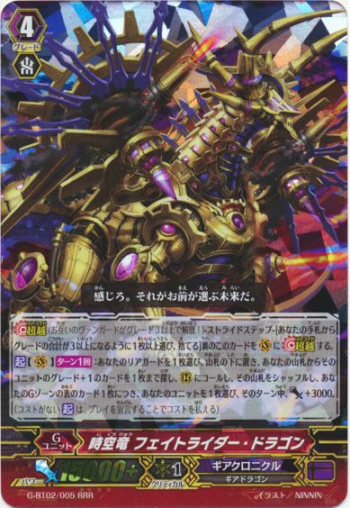 時空竜 フェイトライダー・ドラゴン