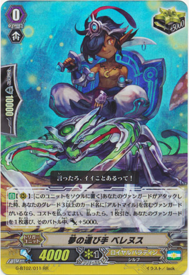 夢の運び手 ベレヌス