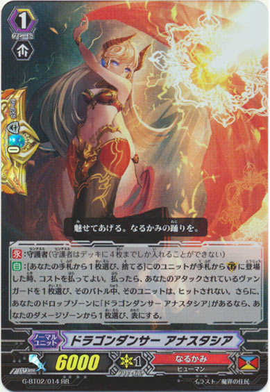 ドラゴンダンサー アナスタシア