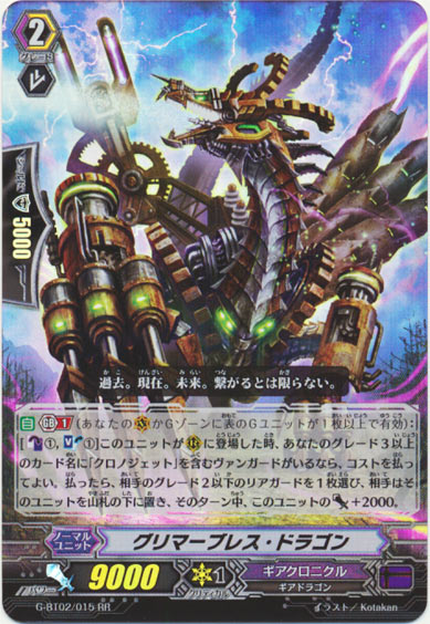 グリマーブレス・ドラゴン