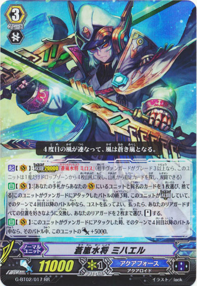 蒼嵐水将 ミハエル