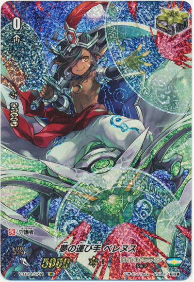 夢の運び手 ベレヌス