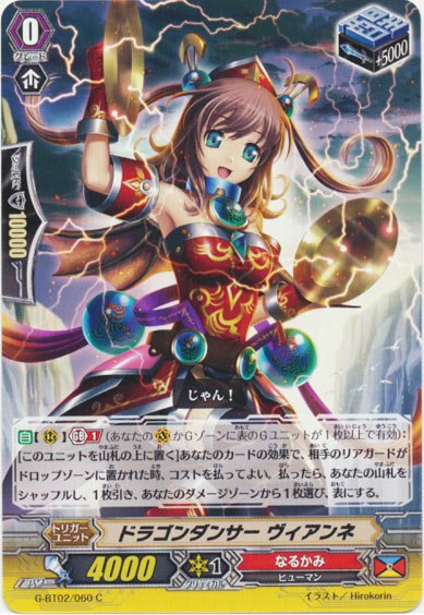 ドラゴンダンサー ヴィアンネ