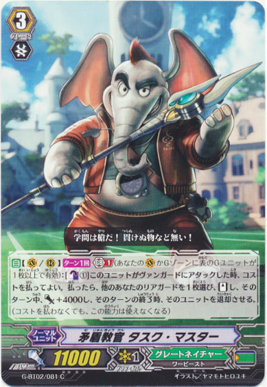 矛盾教官 タスク・マスター