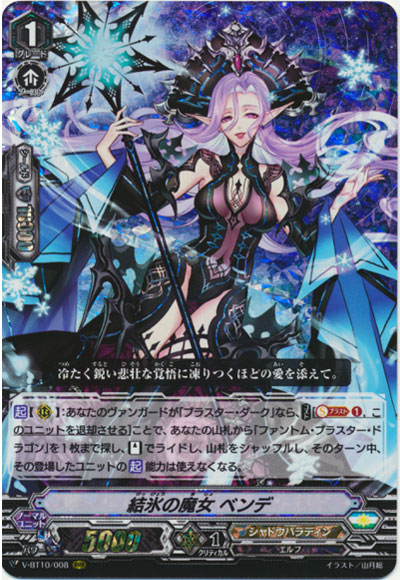 結氷の魔女 ベンデ