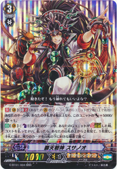 覇天戦神 スサノオ