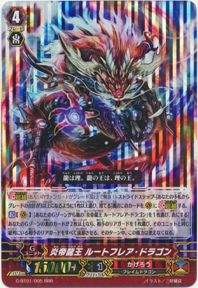 炎帝龍王 ルートフレア・ドラゴン