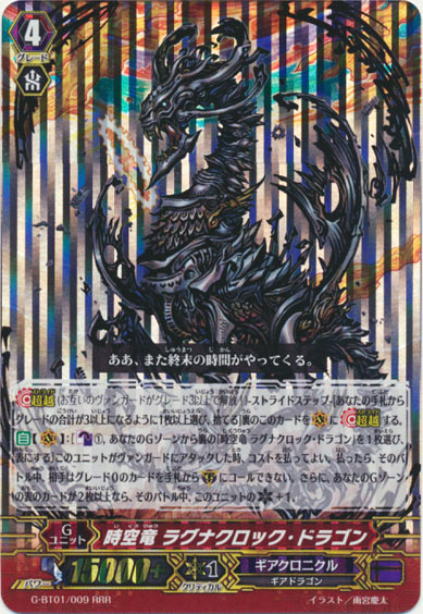 時空竜 ラグナクロック・ドラゴン