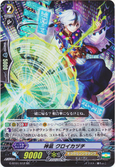 神凪 クロイカヅチ