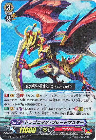 ドラゴニック・ブレードマスター