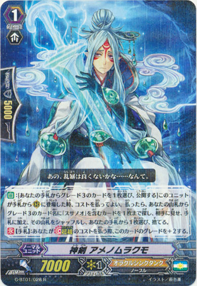 神剣 アメノムラクモ