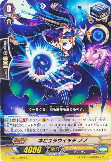 ネビュラウィッチ ノノ