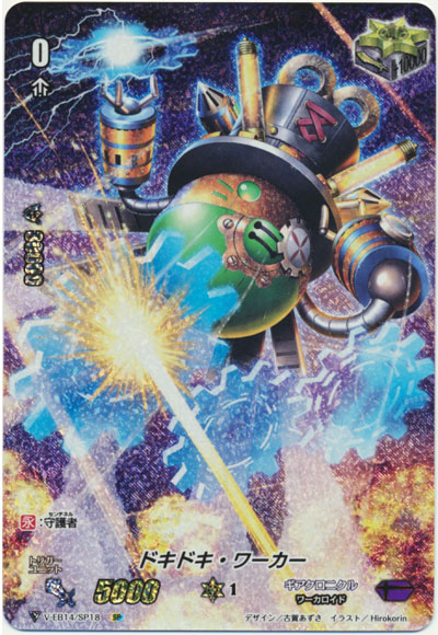 ドキドキ・ワーカー