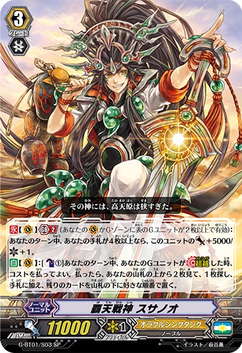 覇天戦神 スサノオ