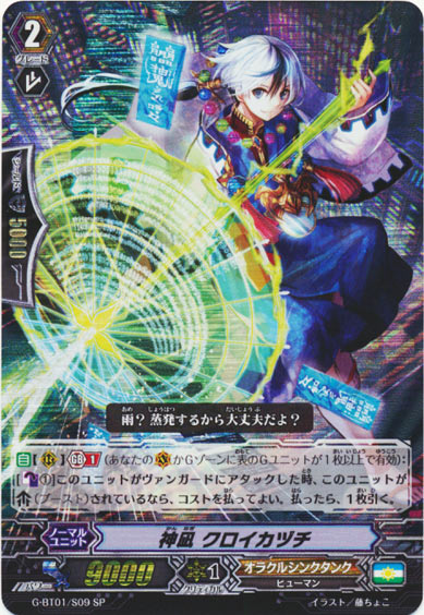 神凪 クロイカヅチ