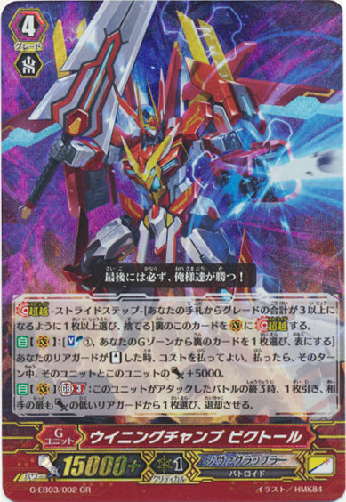 ウイニングチャンプ ビクトール