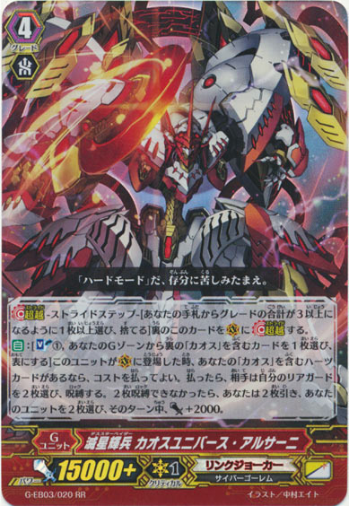 滅星輝兵 カオスユニバース・アルサーニ