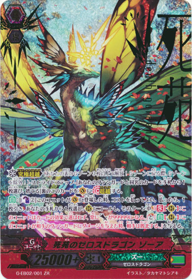 死苑のゼロスドラゴン ゾーア（テキスト選択不可）