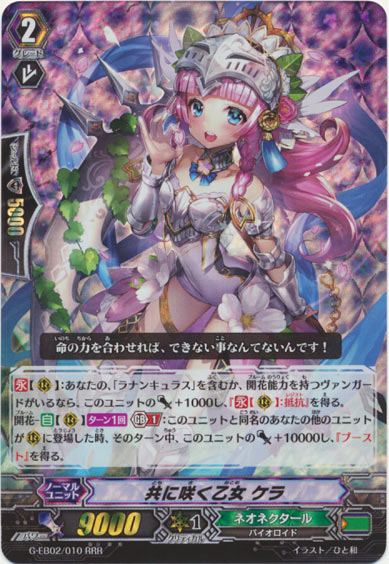 共に咲く乙女 ケラ