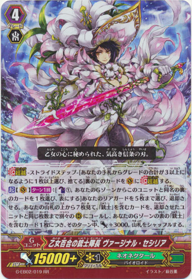 乙女百合の銃士隊長 ヴァージナル・セシリア