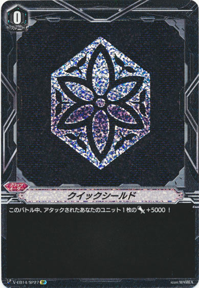 クイックシールド（ネオネクタール）