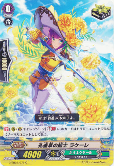 孔雀草の銃士 ラケーレ