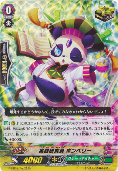 実践研究員 ポンベリー