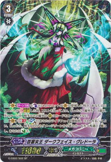 百害女王 ダークフェイス・グレドーラ