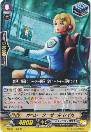 オペレーターガール レイカ