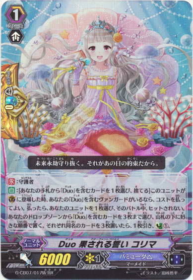 Duo 果される誓い コリマ（白）