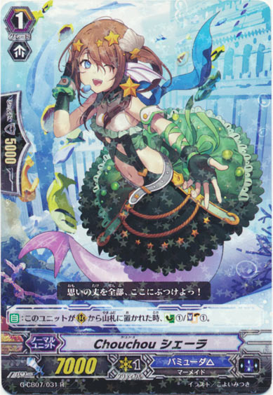 Chouchou シェーラ